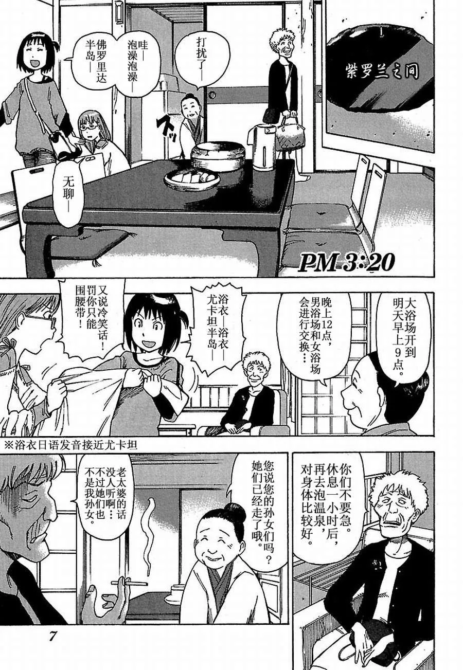 女仆咖啡厅 第12集 第8页