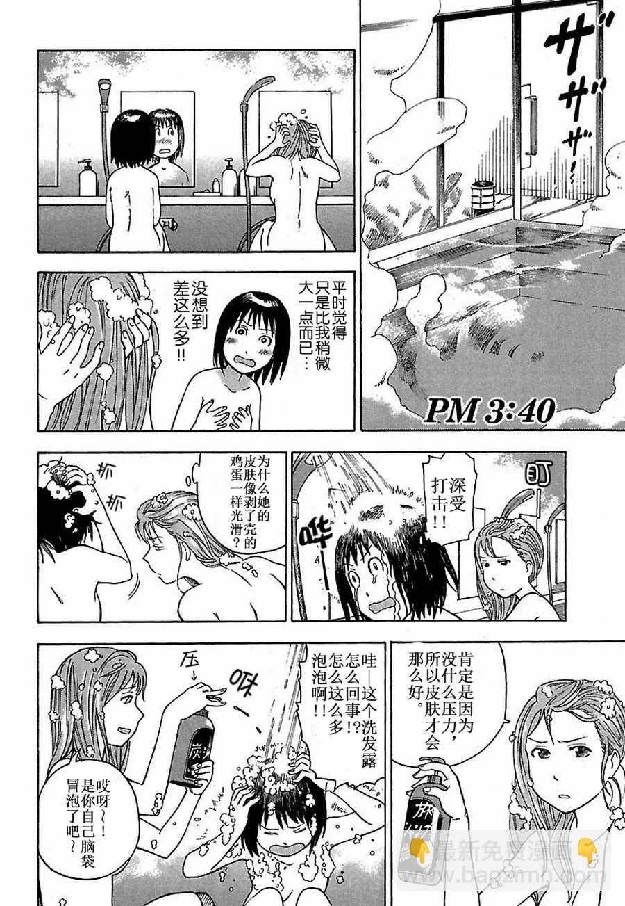 女仆咖啡厅 第12集 第9页