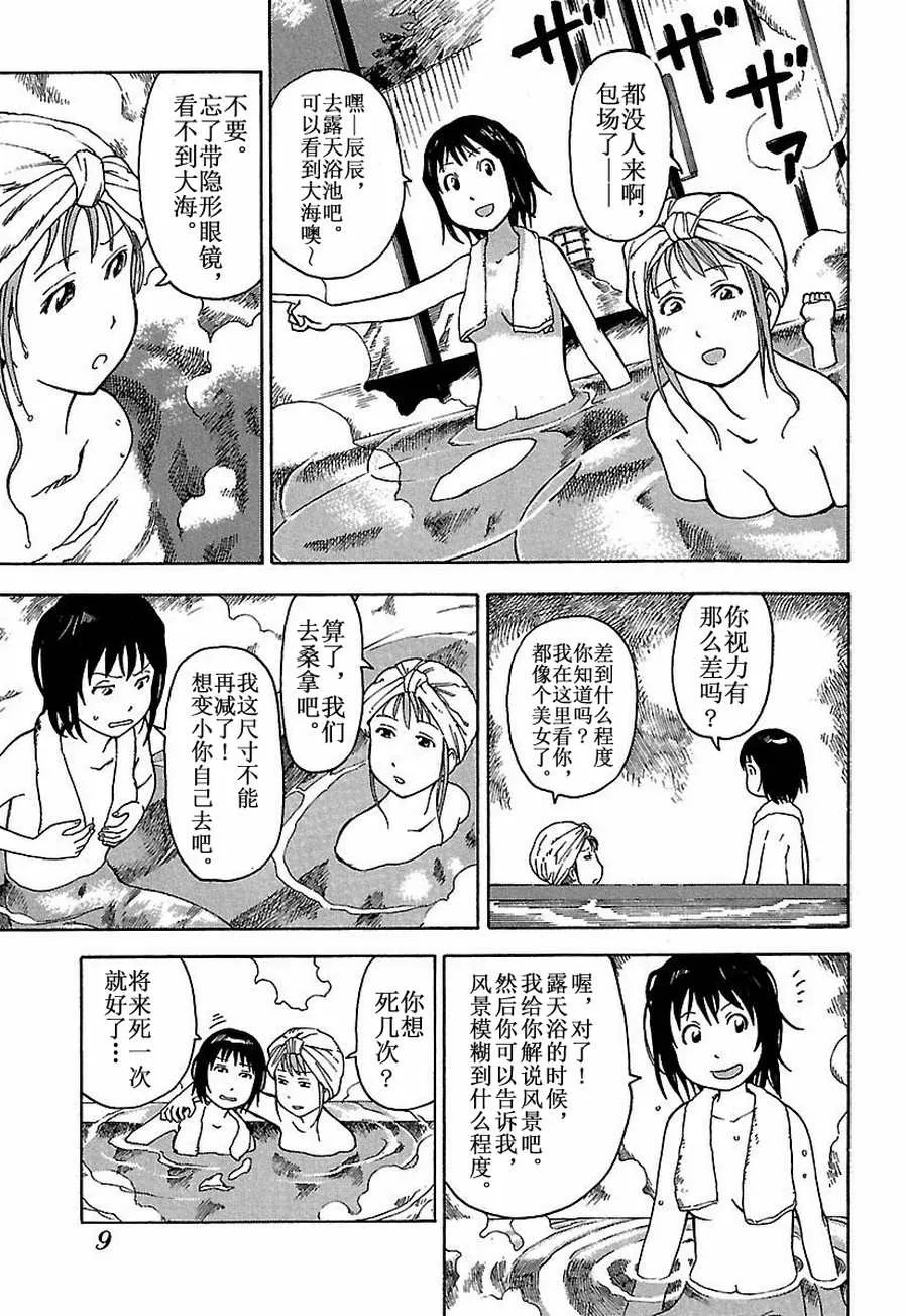 女仆咖啡厅 第12集 第10页