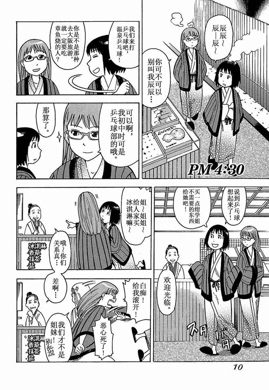 女仆咖啡厅 第12集 第11页