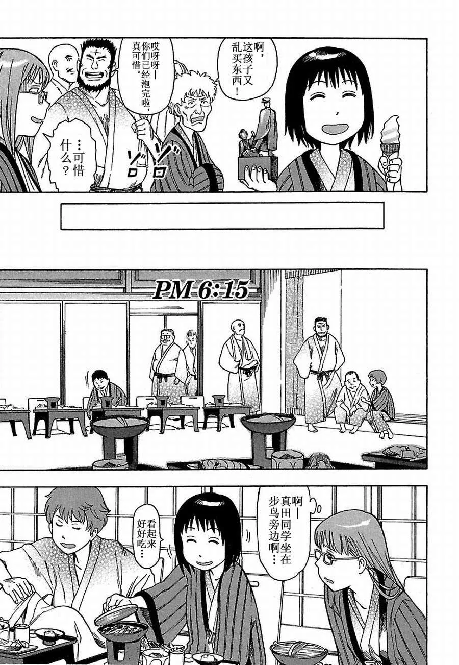 女仆咖啡厅 第12集 第12页