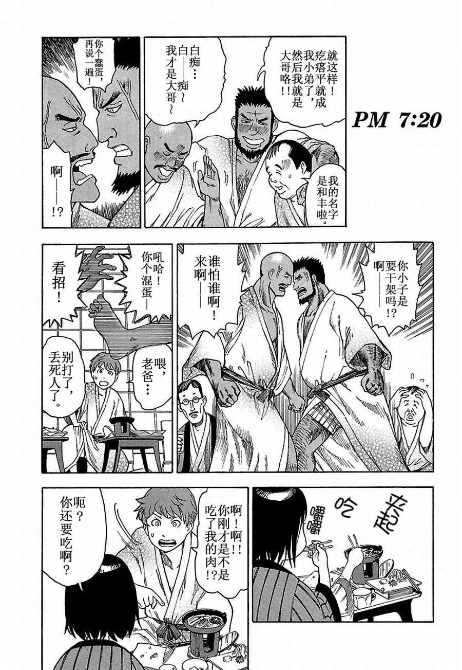女仆咖啡厅 第12集 第14页