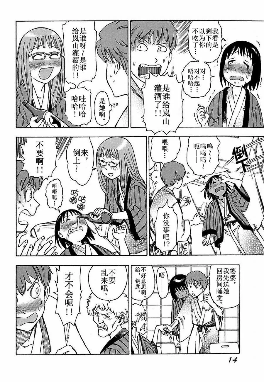 女仆咖啡厅 第12集 第15页