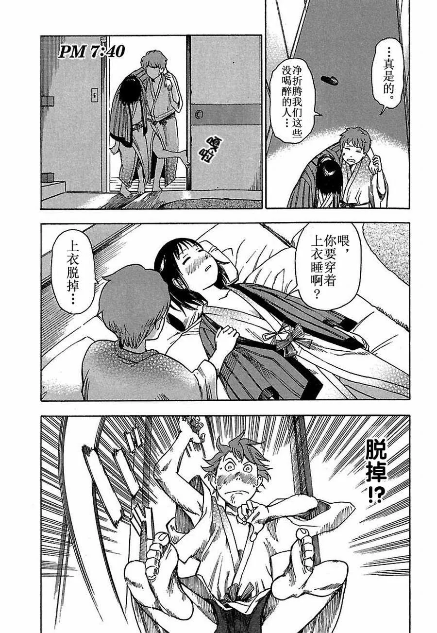 女仆咖啡厅 第12集 第16页