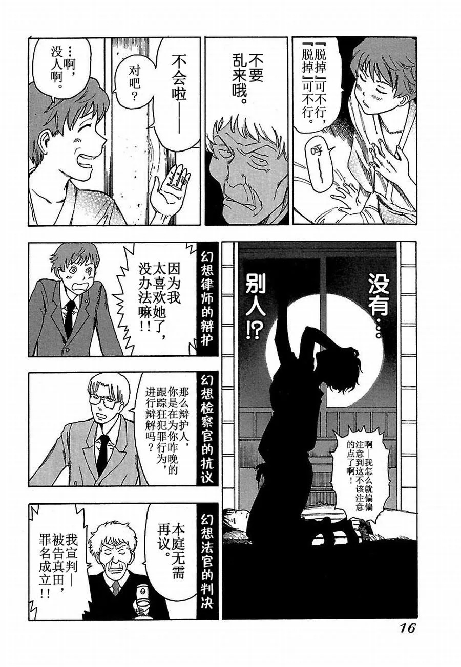 女仆咖啡厅 第12集 第17页