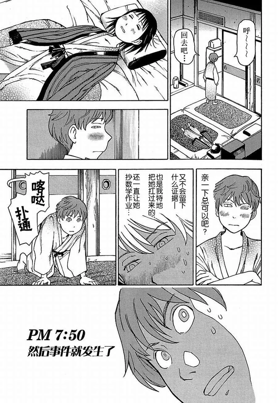 女仆咖啡厅 第12集 第18页