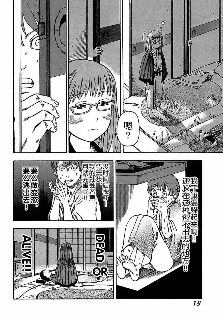 女仆咖啡厅 第12集 第19页