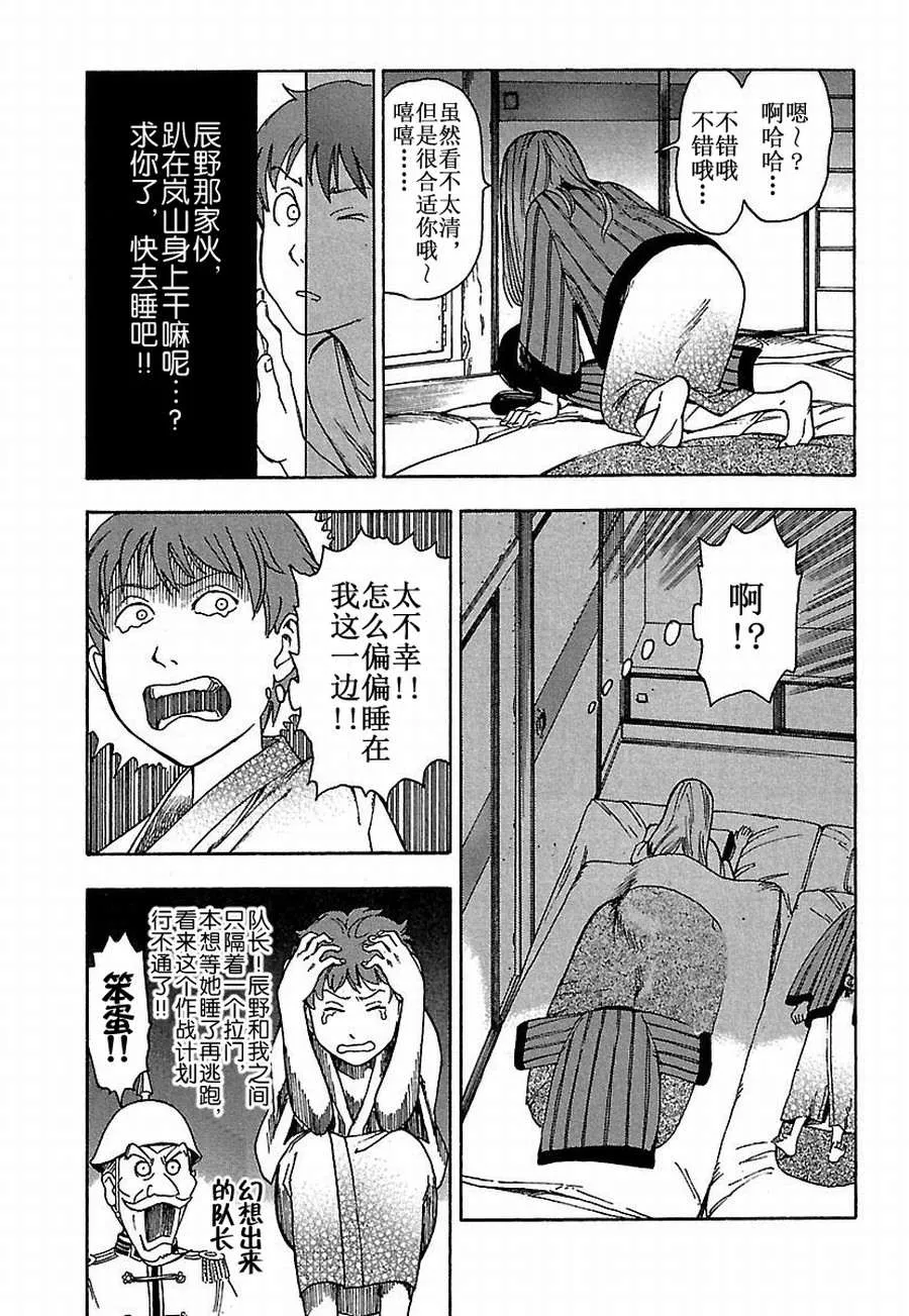 女仆咖啡厅 第12集 第20页