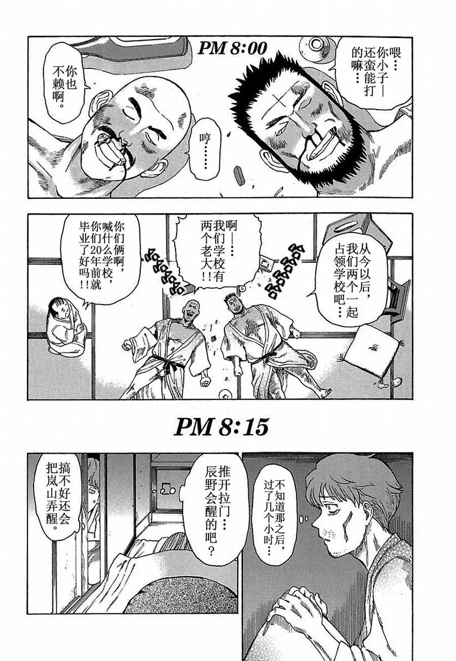 女仆咖啡厅 第12集 第21页