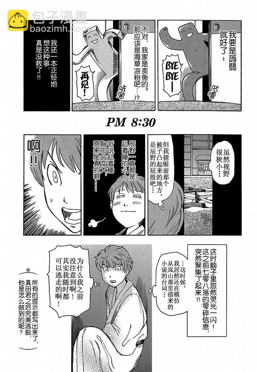 女仆咖啡厅 第12集 第22页