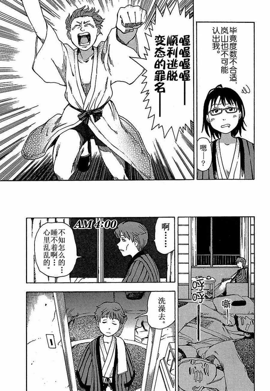 女仆咖啡厅 第12集 第24页