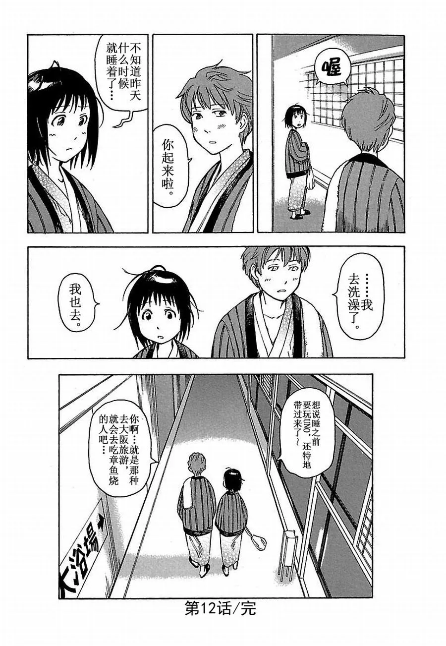 女仆咖啡厅 第12集 第25页