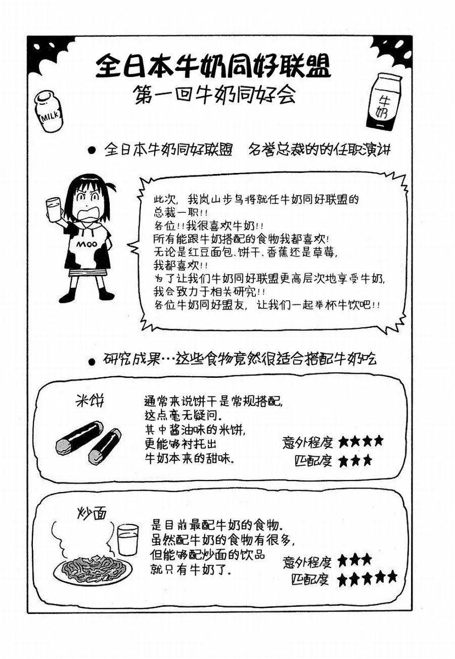 女仆咖啡厅 第12集 第27页