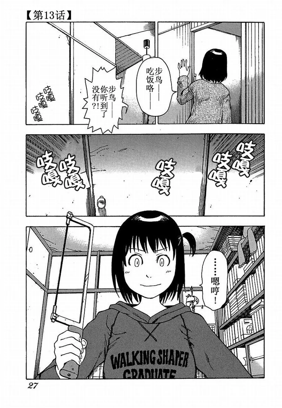 女仆咖啡厅 第13集 第2页
