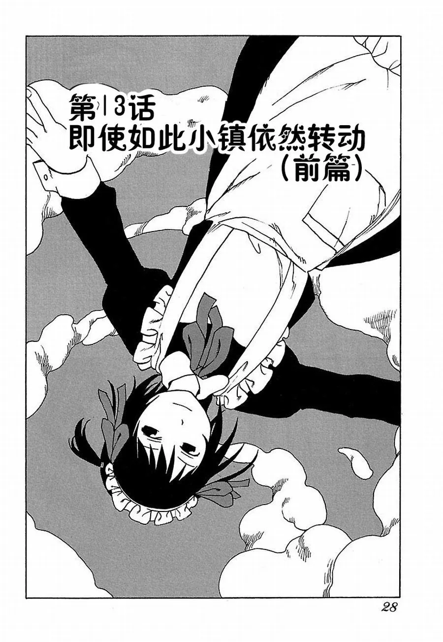 女仆咖啡厅 第13集 第3页
