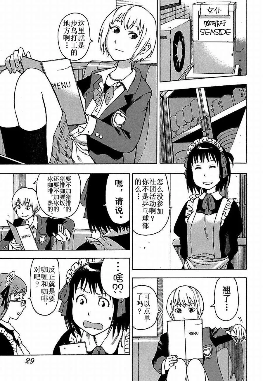 女仆咖啡厅 第13集 第4页
