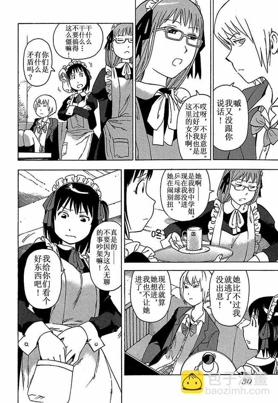 女仆咖啡厅 第13集 第5页