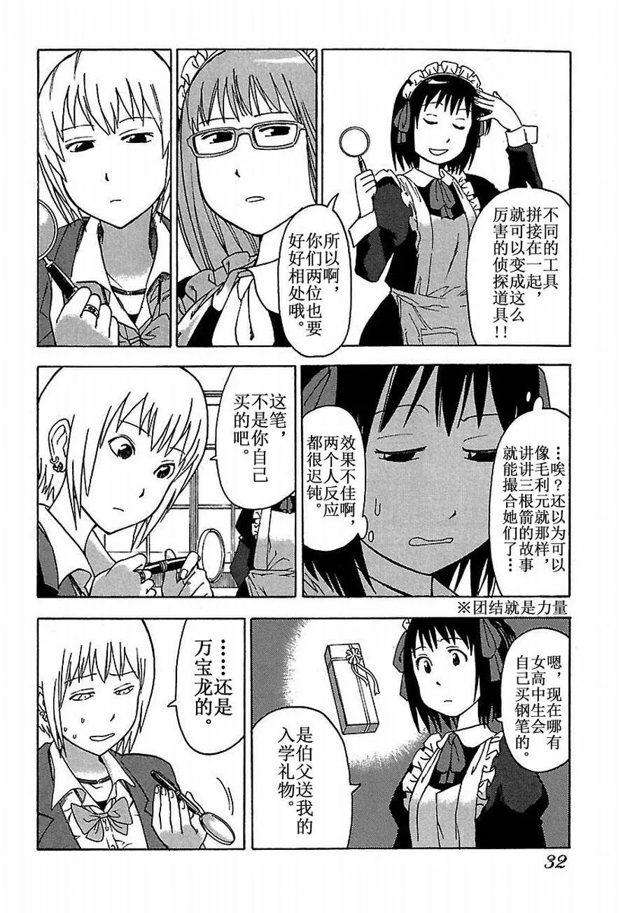 女仆咖啡厅 第13集 第7页