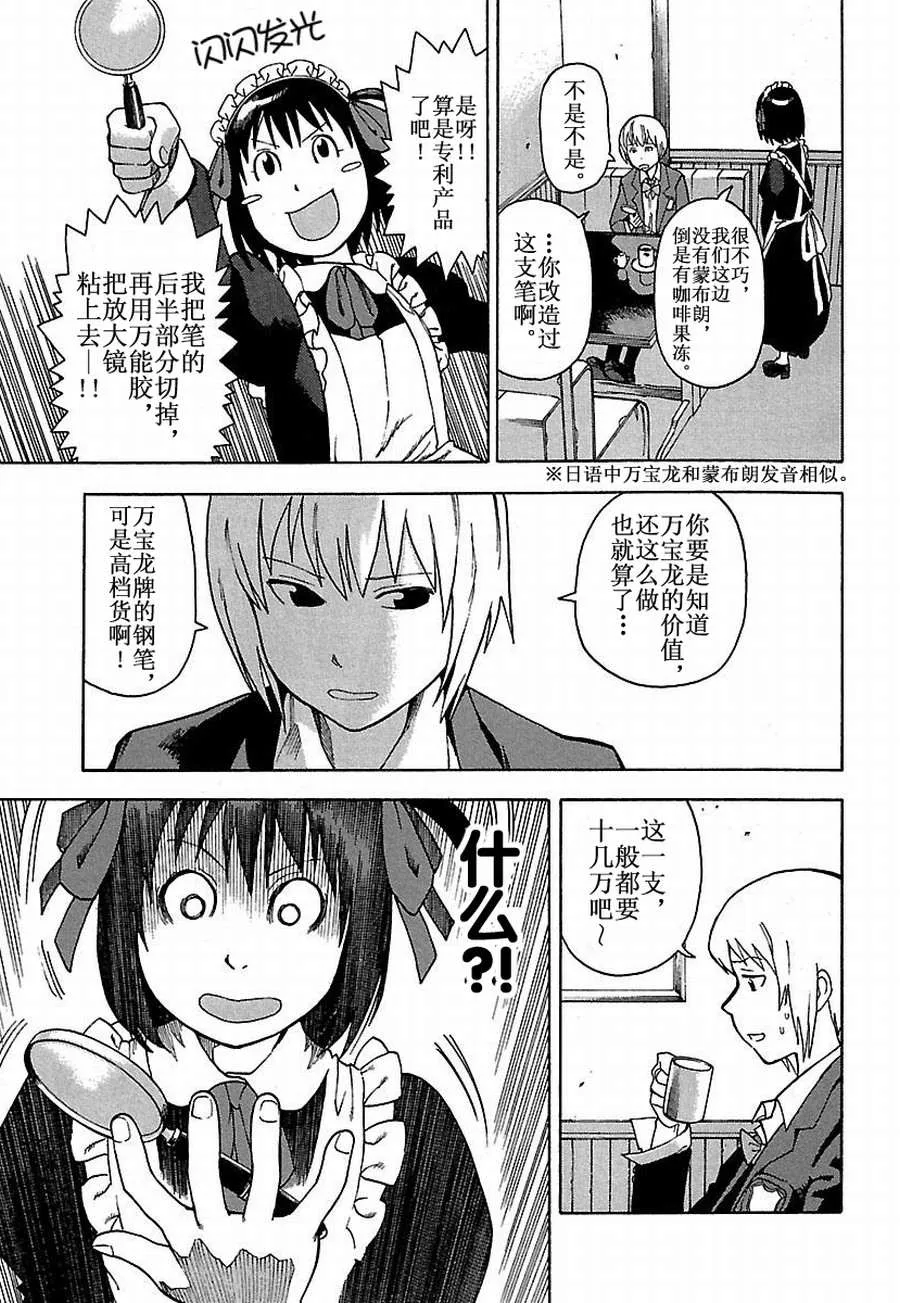 女仆咖啡厅 第13集 第8页