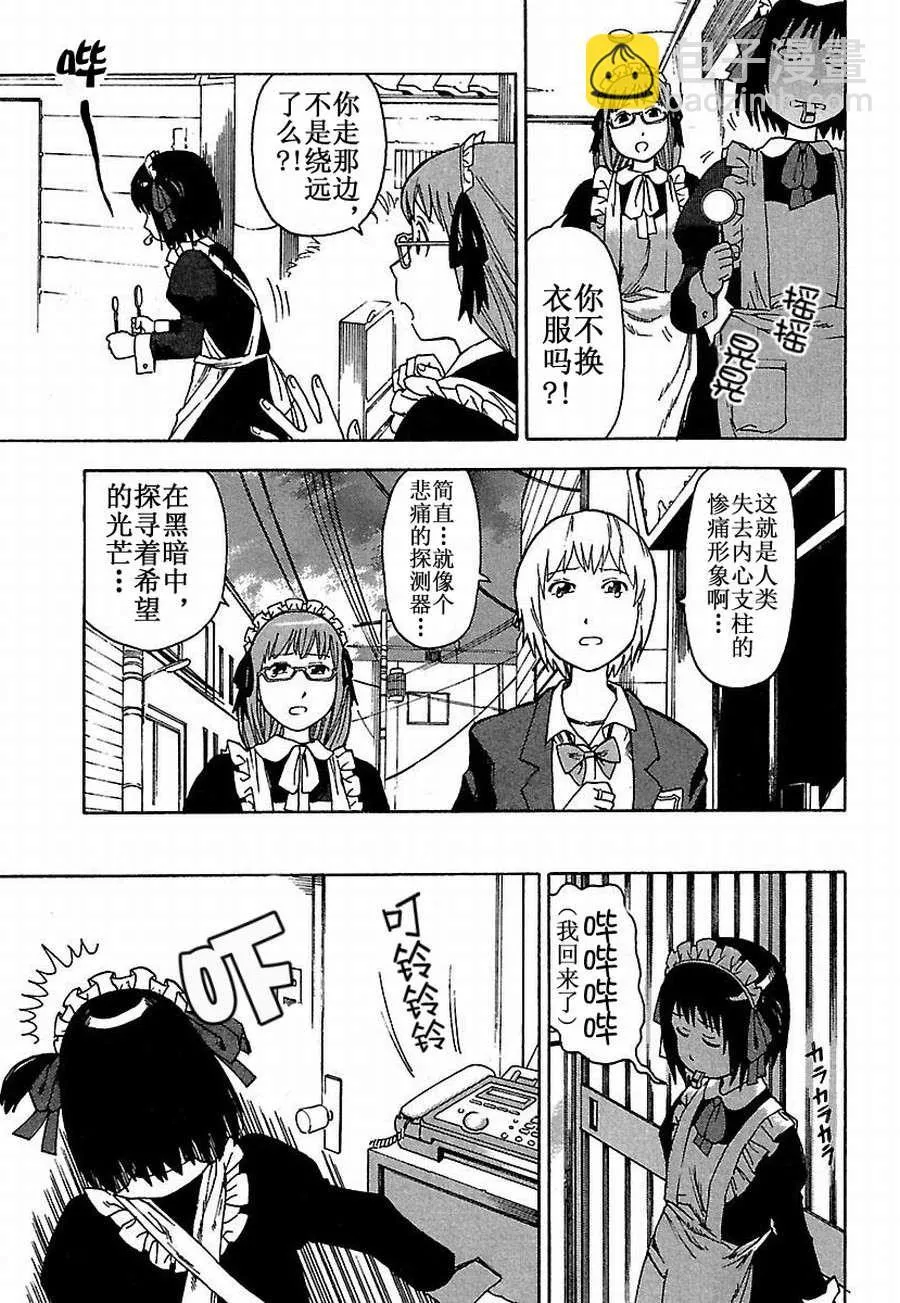 女仆咖啡厅 第13集 第10页