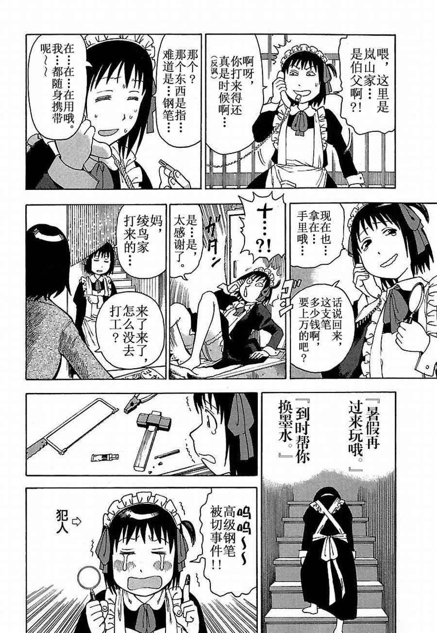女仆咖啡厅 第13集 第11页