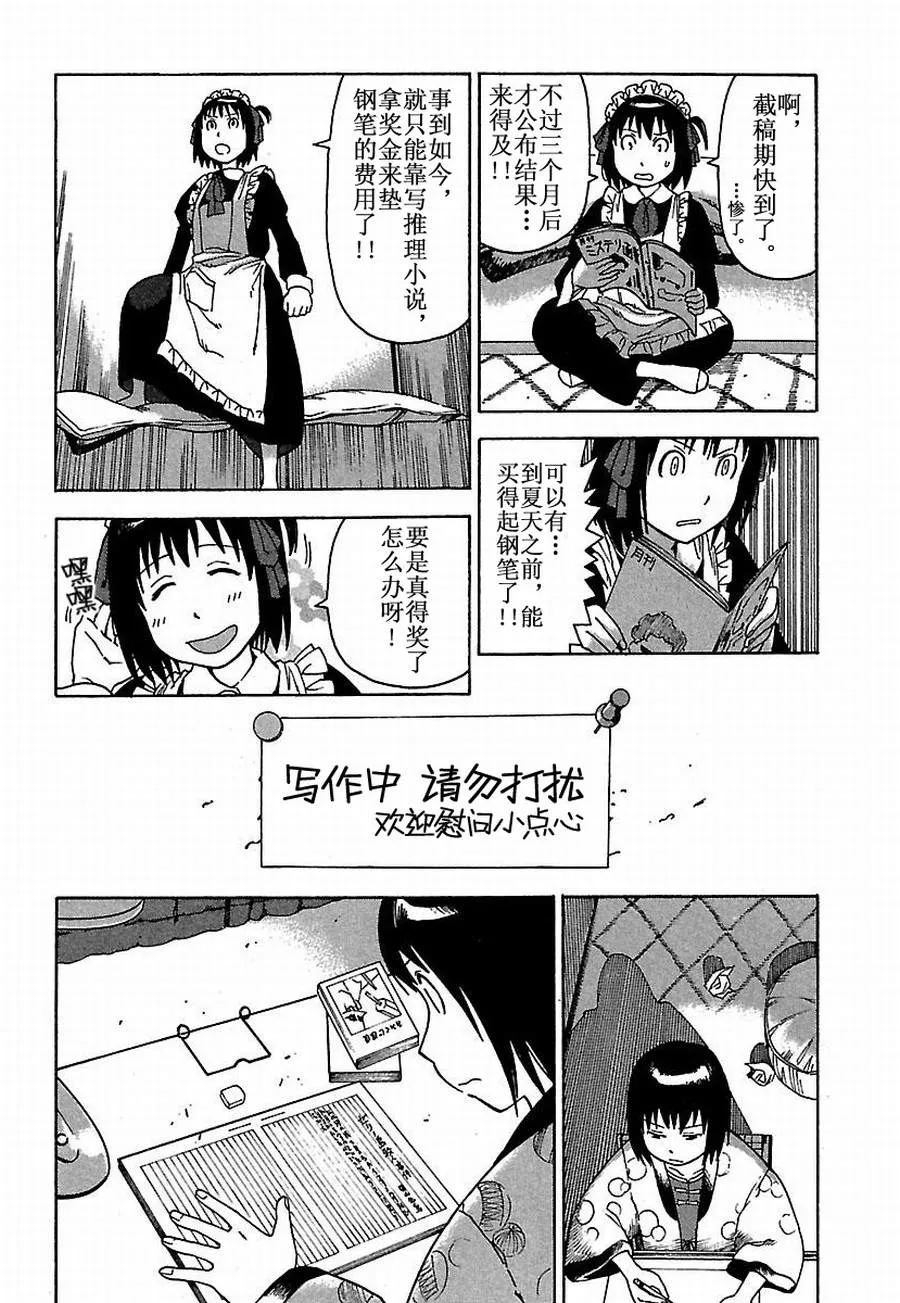 女仆咖啡厅 第13集 第13页