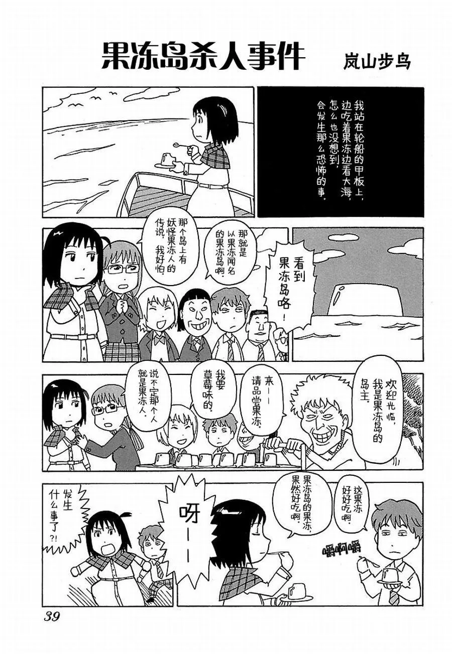 女仆咖啡厅 第13集 第14页