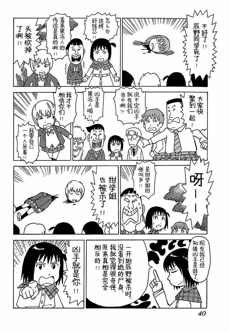 女仆咖啡厅 第13集 第15页