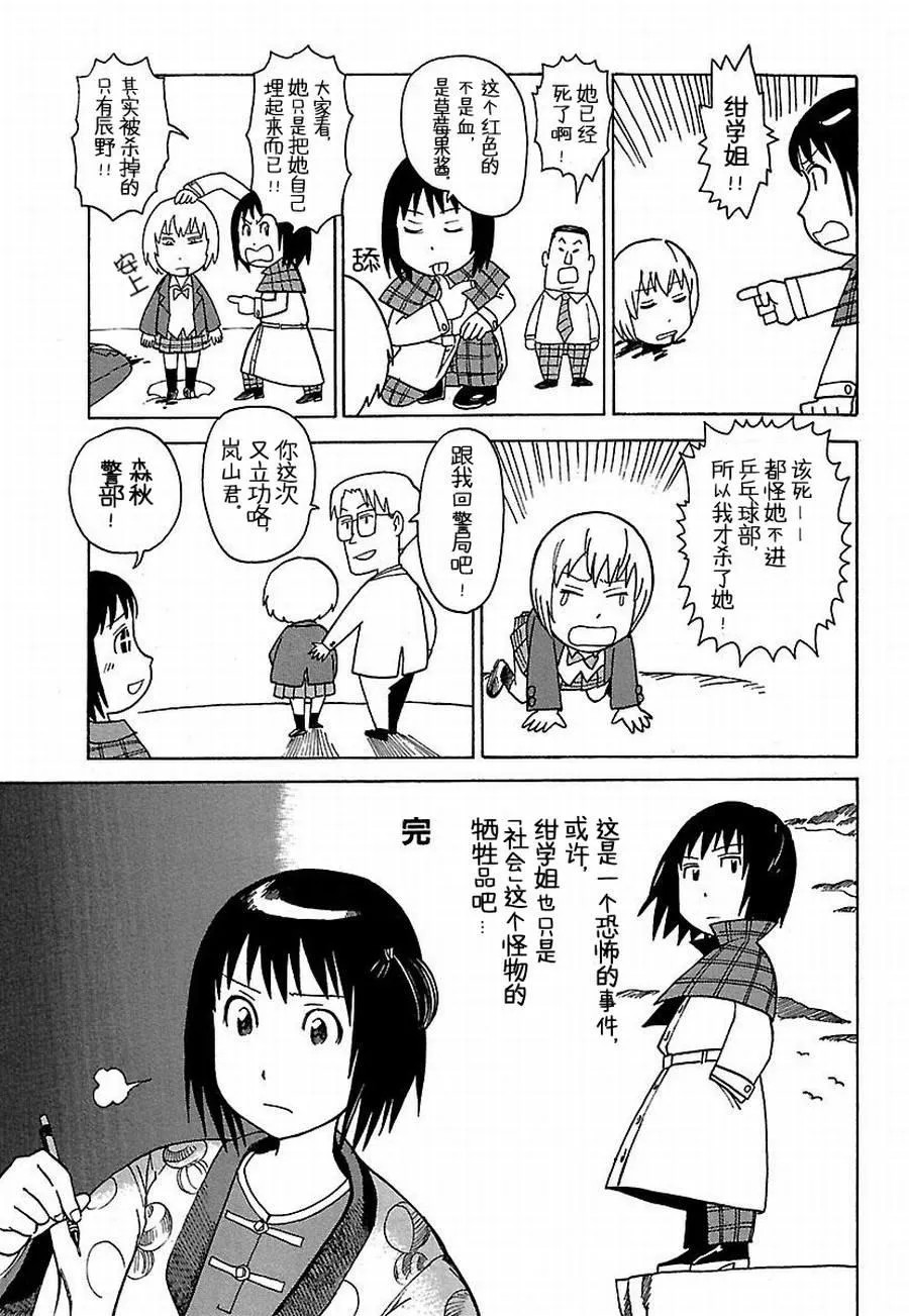 女仆咖啡厅 第13集 第16页