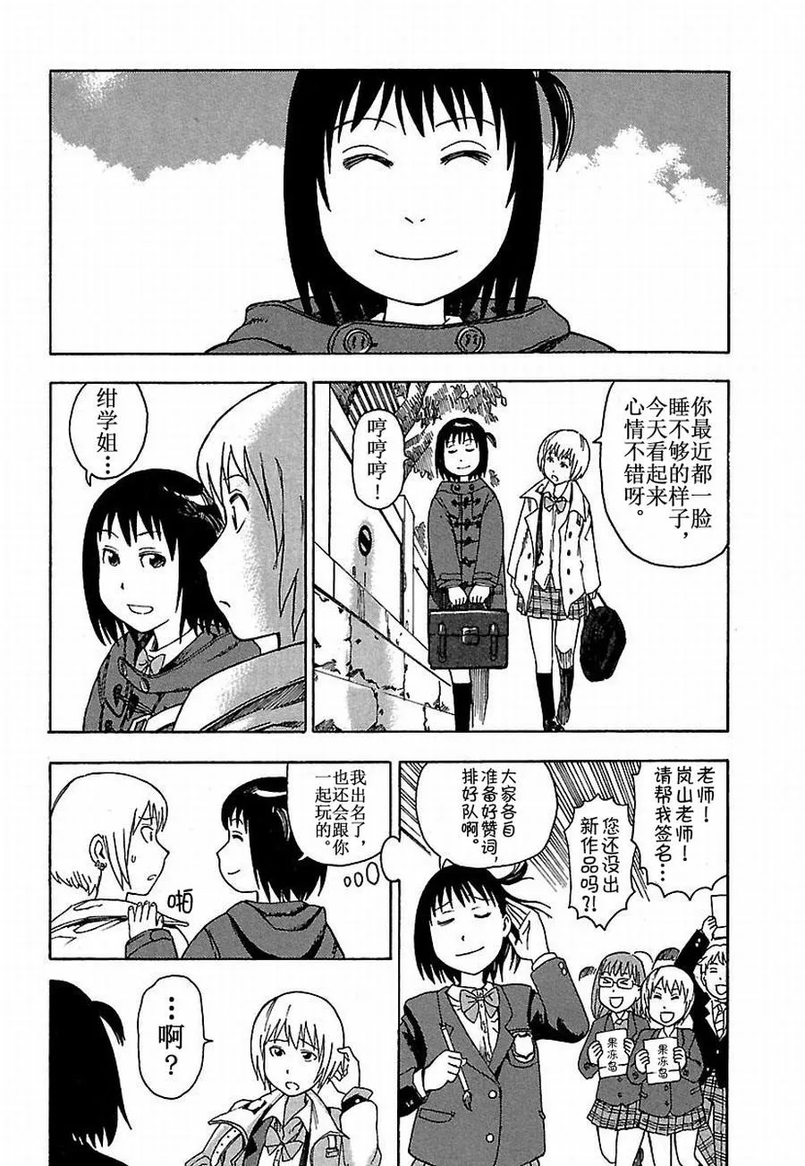 女仆咖啡厅 第13集 第17页