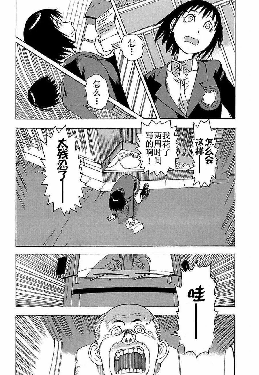 女仆咖啡厅 第13集 第19页