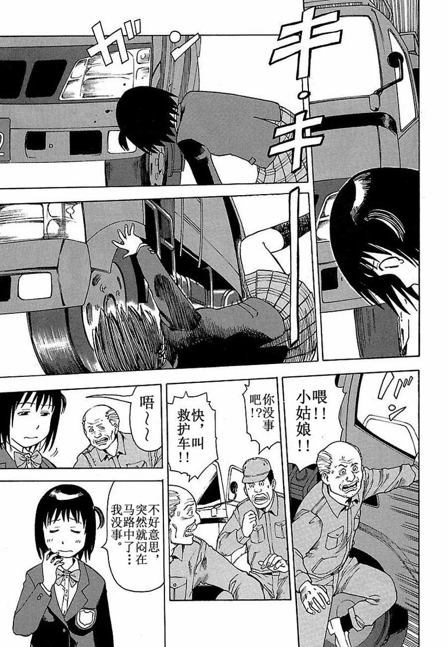 女仆咖啡厅 第13集 第20页