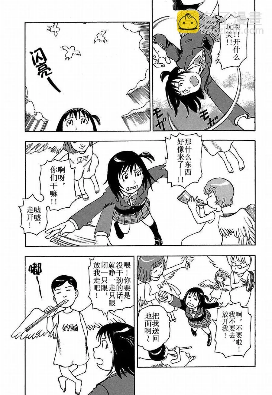 女仆咖啡厅 第13集 第22页