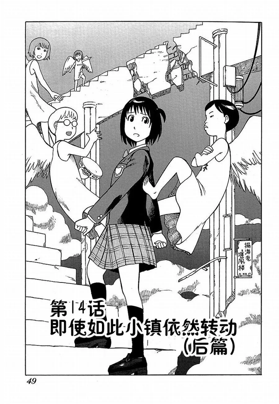 女仆咖啡厅 第14集 第2页