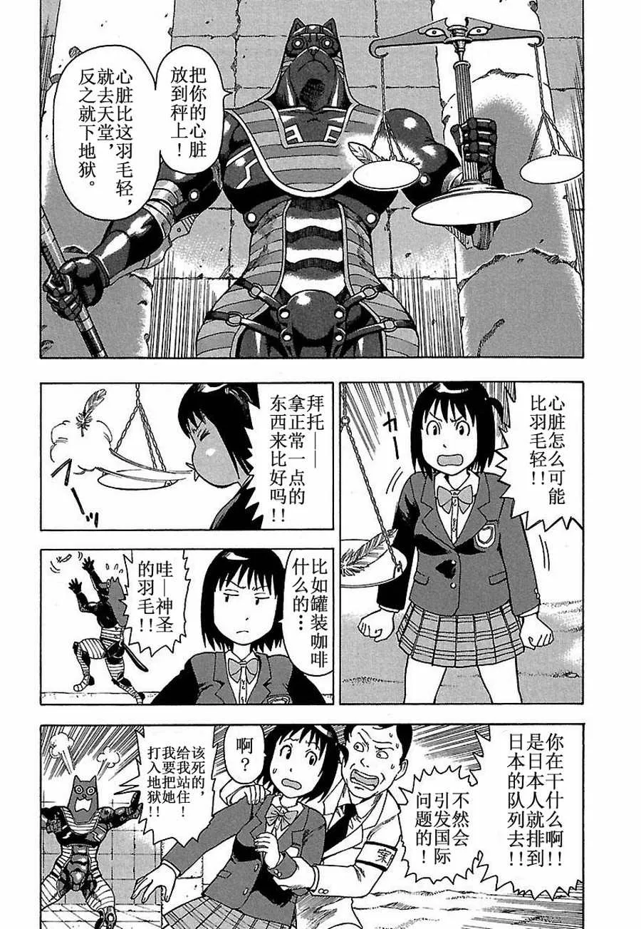 女仆咖啡厅 第14集 第3页
