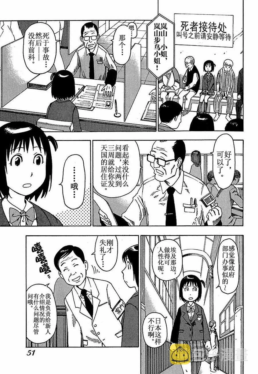 女仆咖啡厅 第14集 第4页
