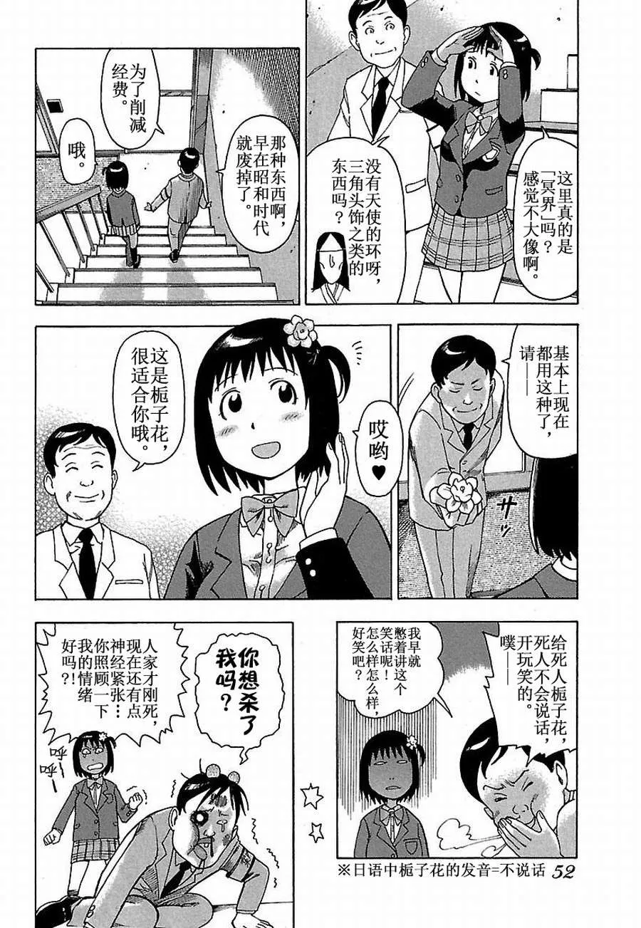 女仆咖啡厅 第14集 第5页
