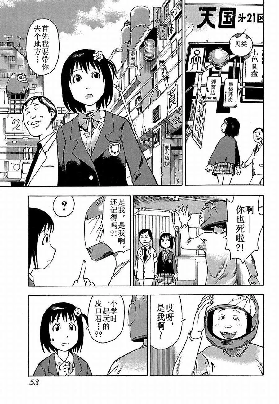 女仆咖啡厅 第14集 第6页