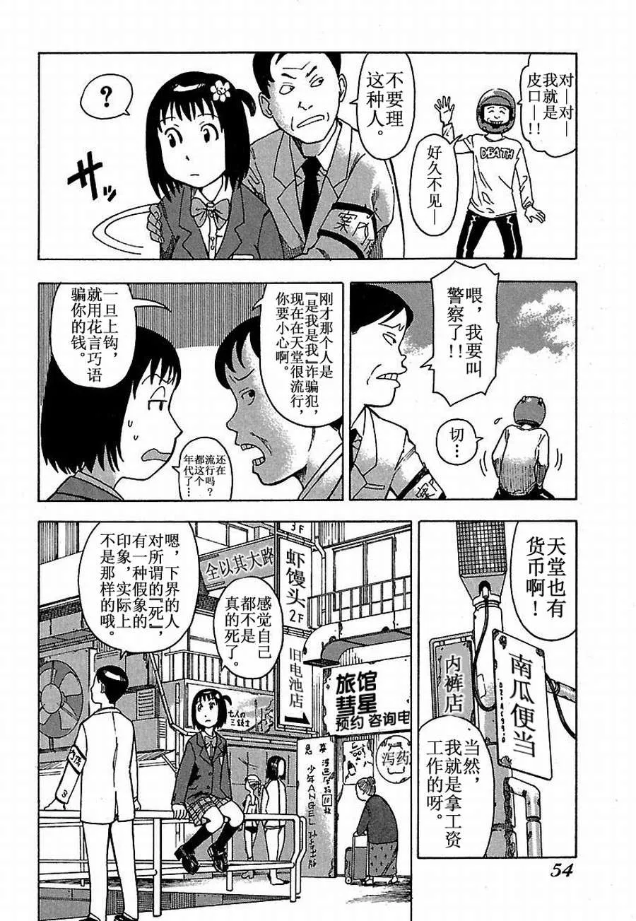 女仆咖啡厅 第14集 第7页