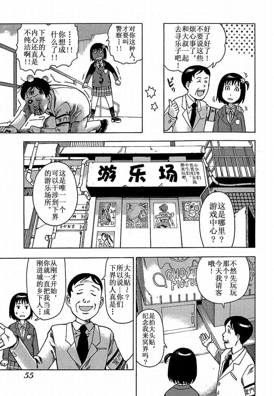 女仆咖啡厅 第14集 第8页