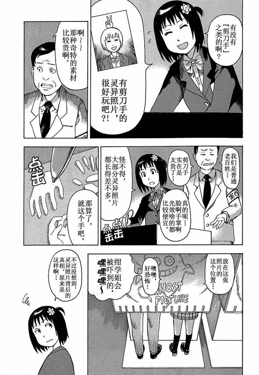 女仆咖啡厅 第14集 第10页