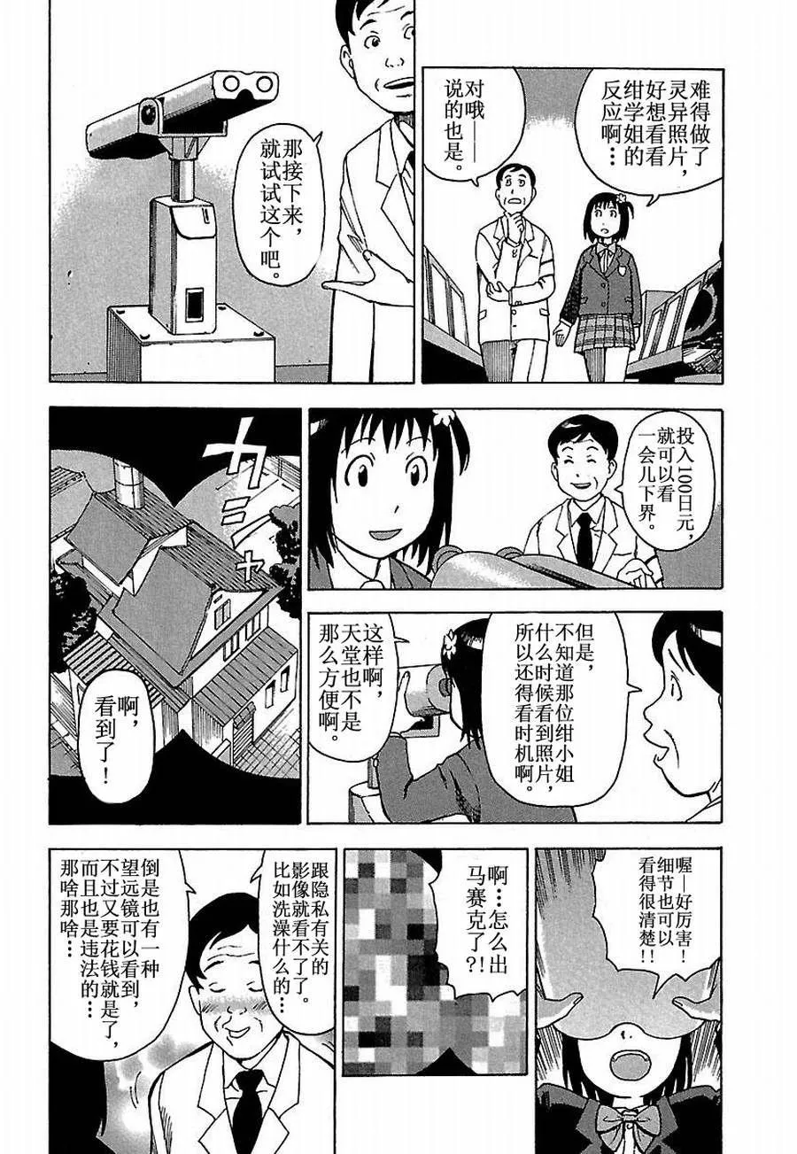 女仆咖啡厅 第14集 第11页