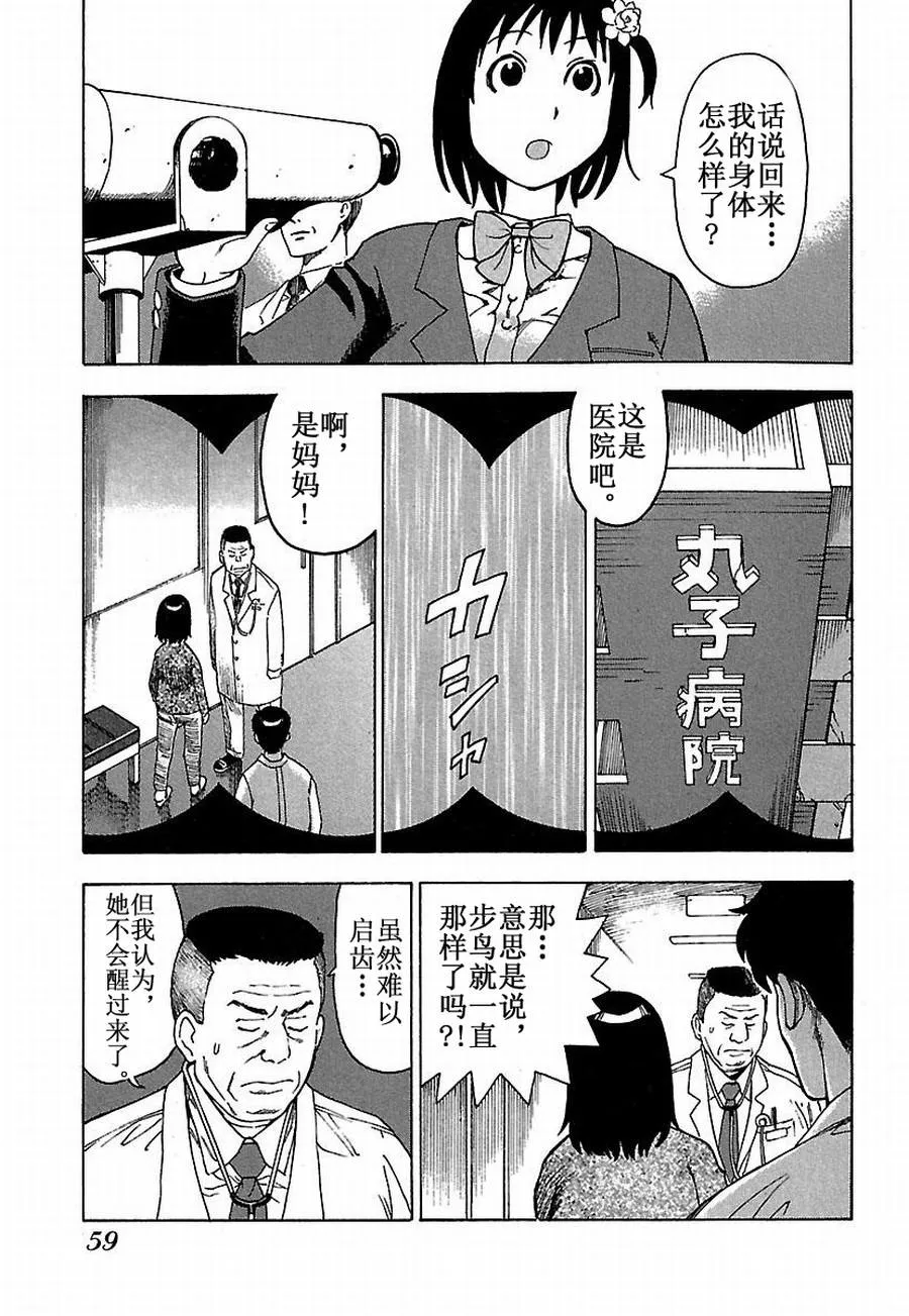 女仆咖啡厅 第14集 第12页