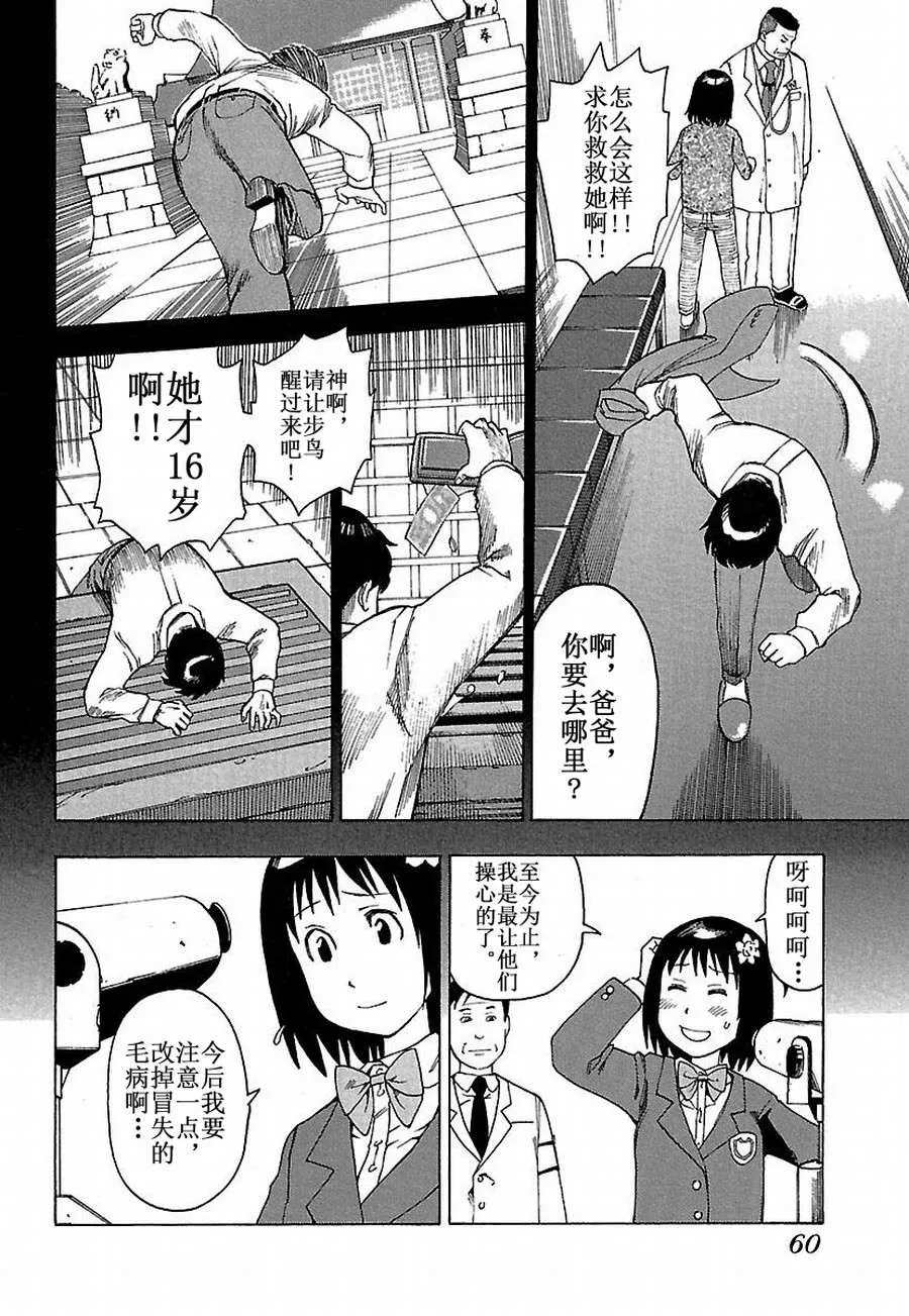 女仆咖啡厅 第14集 第13页