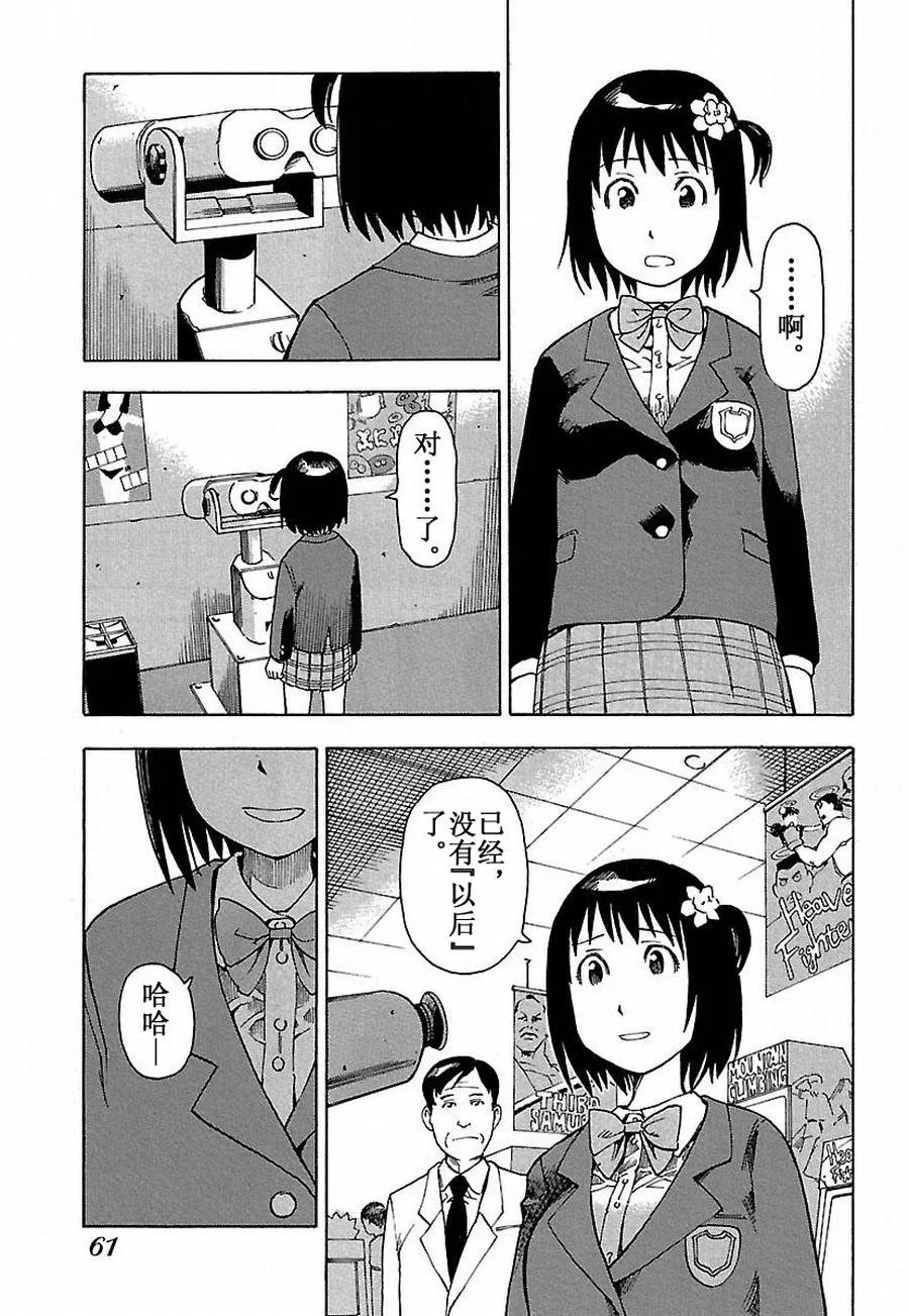 女仆咖啡厅 第14集 第14页