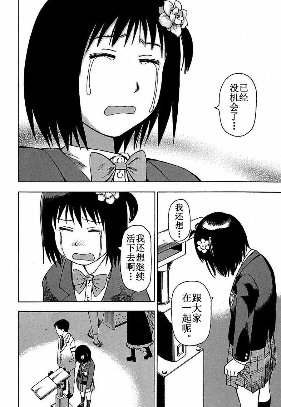 女仆咖啡厅 第14集 第15页