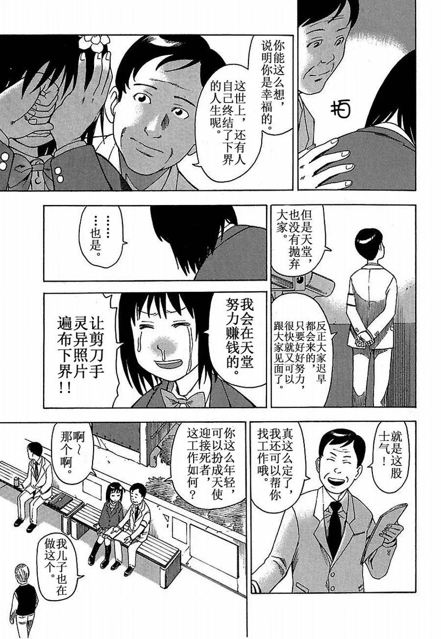 女仆咖啡厅 第14集 第16页