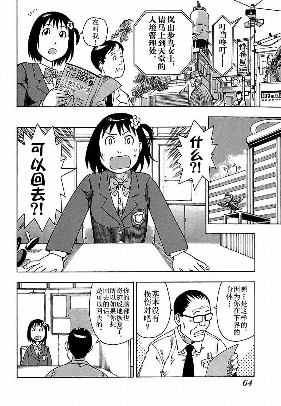 女仆咖啡厅 第14集 第17页