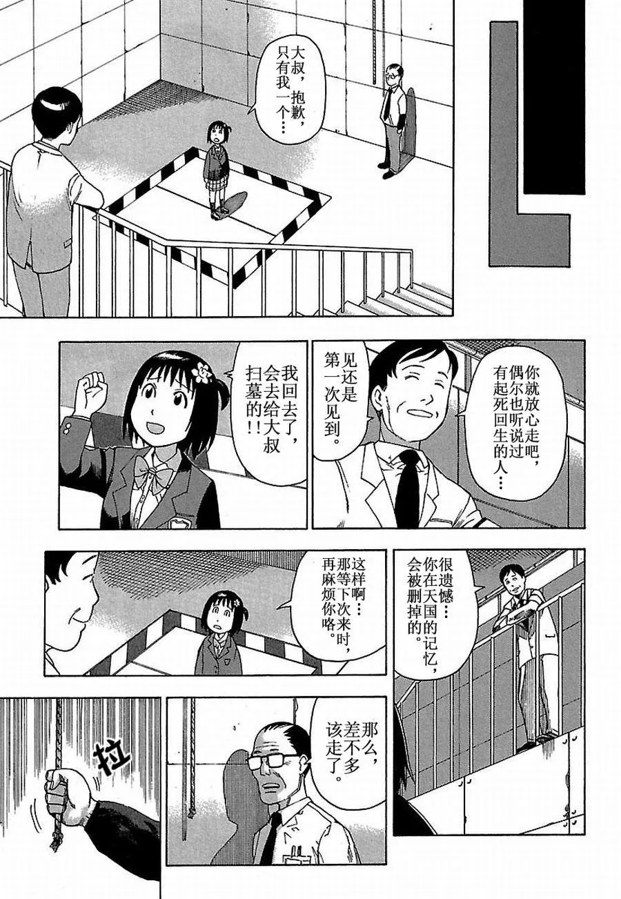女仆咖啡厅 第14集 第18页