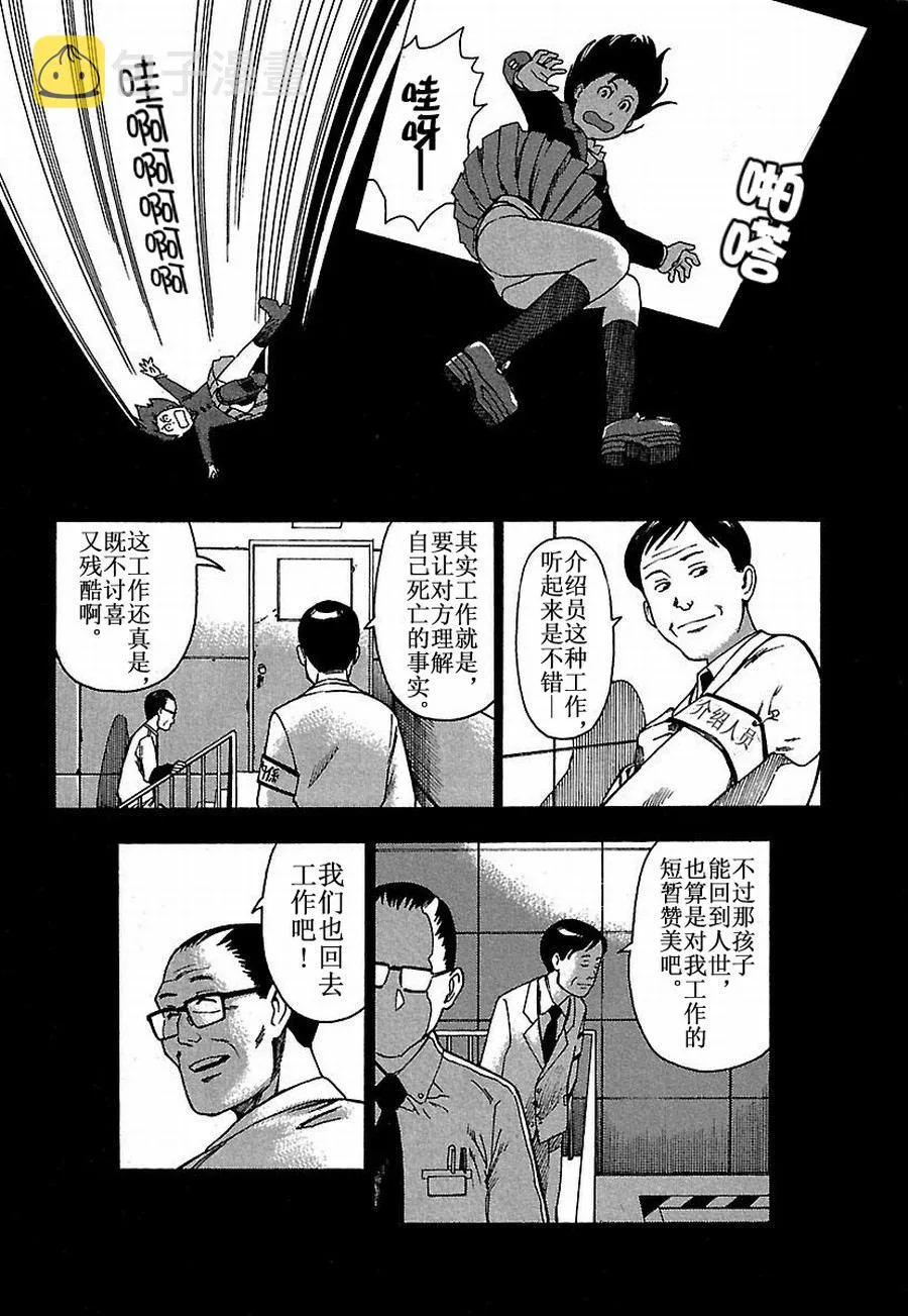 女仆咖啡厅 第14集 第19页